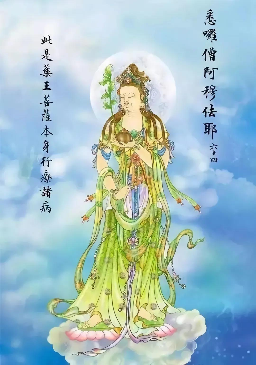 「药王菩萨」今日恭迎药王菩萨圣诞!愿众生身心安乐、远离疾苦! 「药王菩萨」今日恭迎药王菩萨圣诞!愿众生身心安乐、远离疾苦!