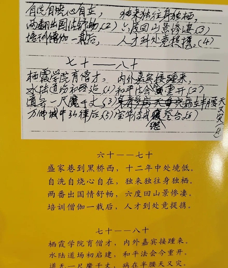 「佛教」纪念原中国佛教协会副会长茗山长老圆寂19周年