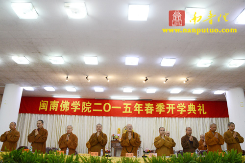 「佛教」福建闽南佛学院隆重召开2015年春季开学大会 「佛教」福建闽南佛学院隆重召开2015年春季开学大会