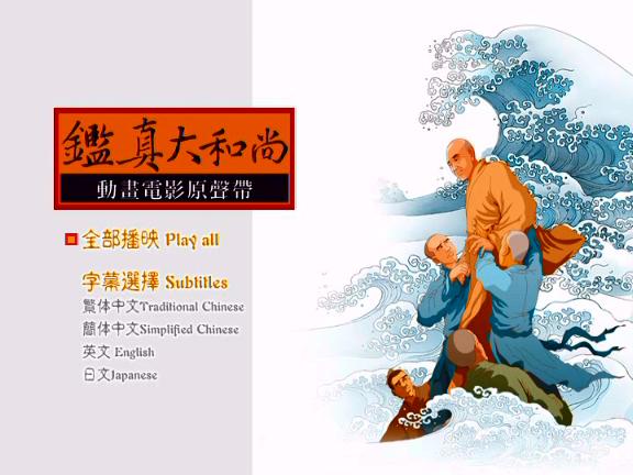 「佛教」历时5年《鉴真大和尚》动画电影19日马来西亚电影院上映 「佛教」历时5年《鉴真大和尚》动画电影19日马来西亚电影院上映