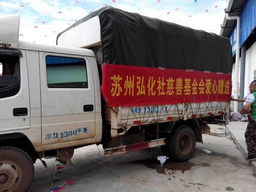 世界充满着爱的光辉——弘化社救灾报道