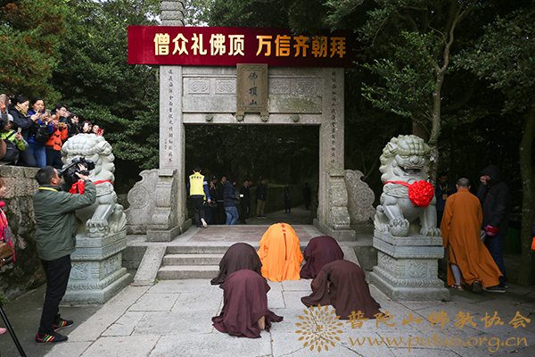 「普陀山」第十五届普陀山南海观音文化节“僧众礼佛顶、万信齐朝拜”法会隆重举行