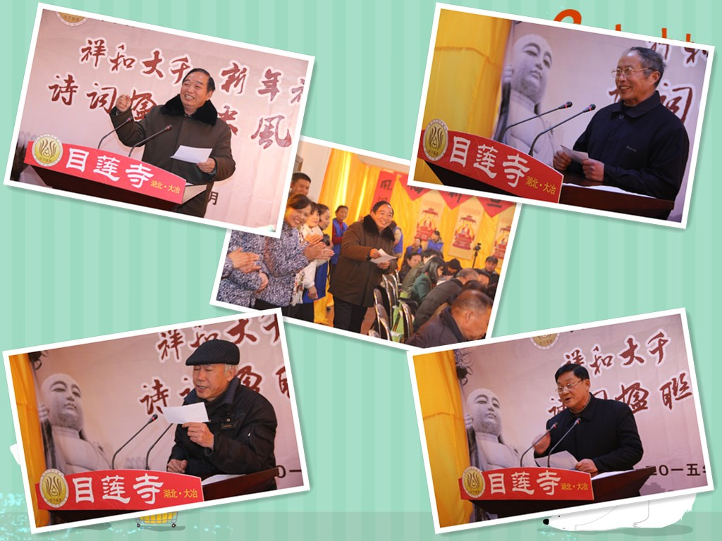「大冶」“祥和大千  新年祈福”大冶市诗词楹联学会莅临目莲寺参访采风  献诗献联