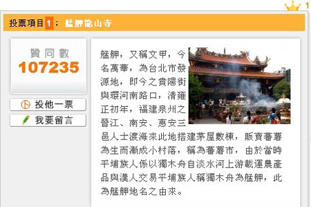 「佛教」台湾网媒举办“台湾十大陆客最值得拜访宗教圣地”票选活动