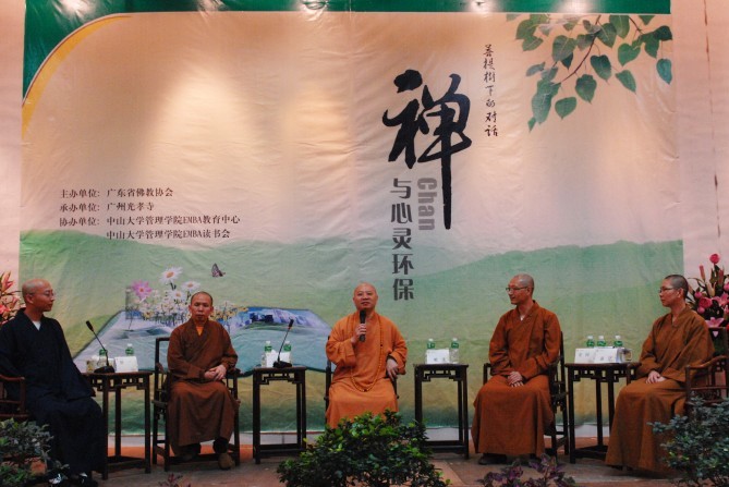 「光孝寺」“菩提树下的对话——禅与心灵环保”在广东光孝寺举行 「光孝寺」“菩提树下的对话——禅与心灵环保”在广东光孝寺举行