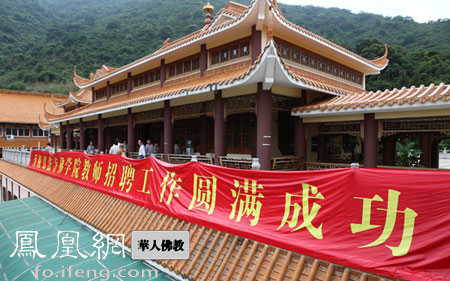 「佛教」深圳弘法寺佛学院公开聘教师 开中国佛教之先河