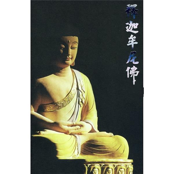 「佛教四谛」禹振声：佛用四种方法 度化一切众生