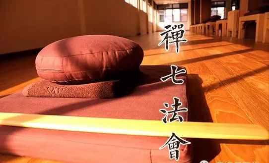 「佛教」四祖寺2015年十一月份“禅七”公告