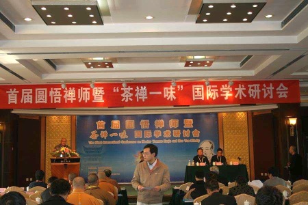 「佛教」成都举办圆悟克勤禅师暨“茶禅一味”国际学术研讨会