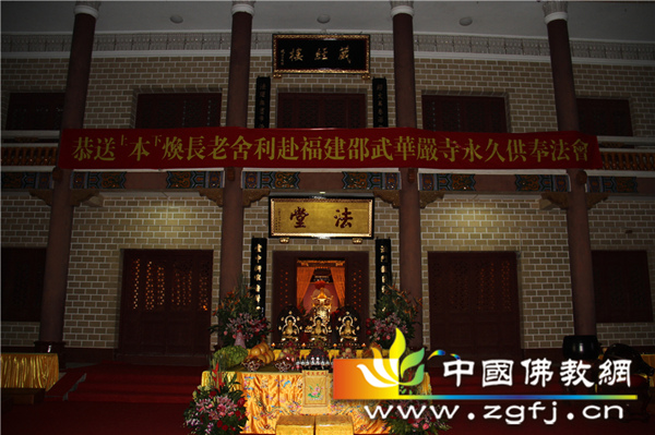 「邵武」广东深圳弘法寺恭送本焕长老舍利赴福建邵武华严寺永久安奉