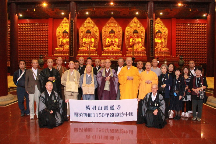 日本万明山圆通寺纪念临济禅师圆寂1150年访中团参访河北柏林禅寺