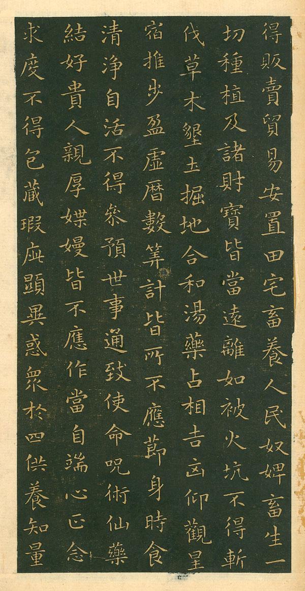 「书法」王羲之书法《佛遗教经》 图文欣赏
