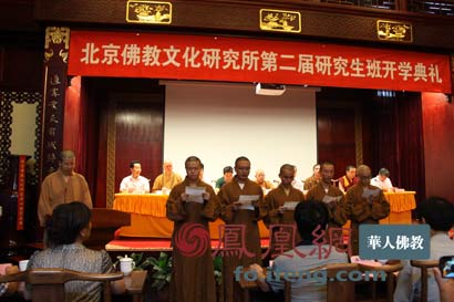 「佛教」北京佛教文化研究所举行第二届研究生开学典礼