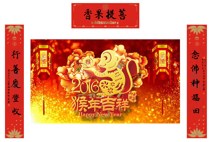 「佛教」“金猴献瑞报春来”宁波慧日禅寺2016新春法会通启