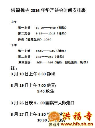 「佛教」上海奉贤洪福寺举行华严法会熏坛洒净仪式