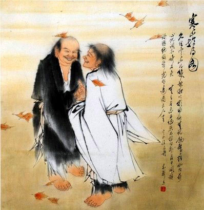 「寒山问拾得」寒山问拾得