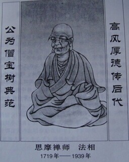 「王尔烈」百年高僧之：智慧过人的思摩法师