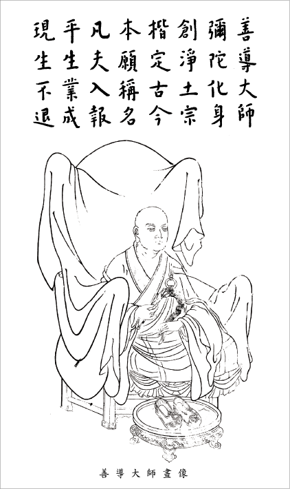 「文化」善导大师简介