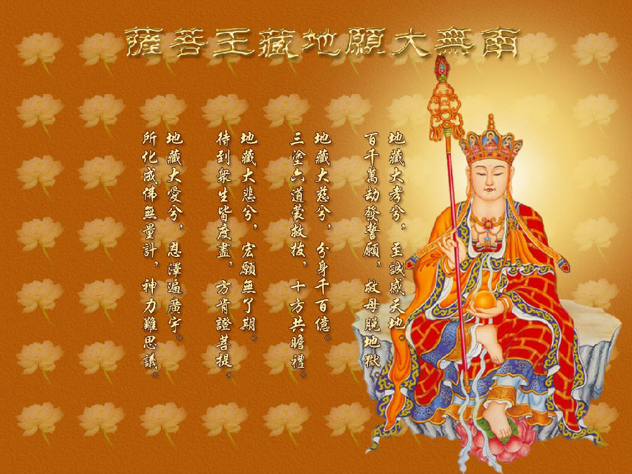 「地藏菩萨本愿经」揭秘地藏菩萨的前世今生