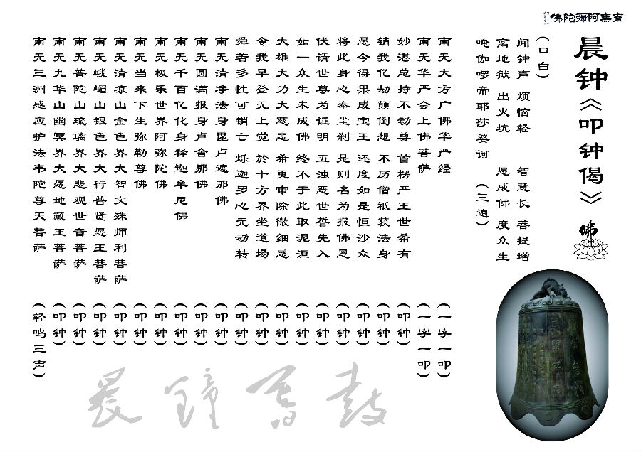 「佛教」晨钟暮鼓惊醒世间名利客经声佛号唤回苦海迷路人