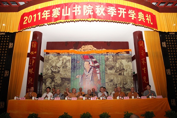 「佛教」寒山书院隆重举行第七届新生开学典礼 「佛教」寒山书院隆重举行第七届新生开学典礼