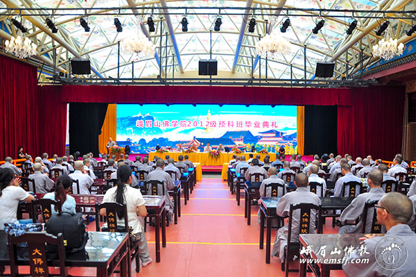 「毕业晚会」四川峨眉山佛学院举行2012级预科班毕业典礼