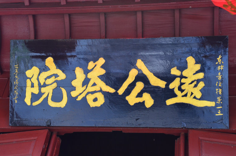 「东林寺」江西庐山东林寺举行慧远祖师忌日法会