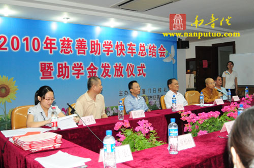 「慈善」厦门南普陀寺慈善会参加市慈善总会组织的慈善助学活动