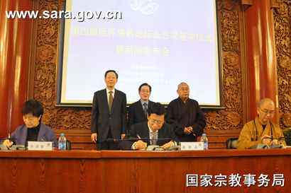 「佛教」20多家媒体记者参加《第四届世界佛教论坛备忘录》签字仪式新闻发布会