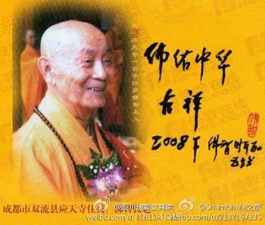 「佛教」四川成都双流县应天寺方丈佛智长老安详示寂