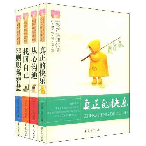 「圣严法师」佛音大家唱工作室最新推出圣严法师《真正的快乐》有声书