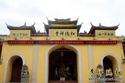 「佛教」上海松隐禅寺举行观音阁全堂圣像开光庆典法会