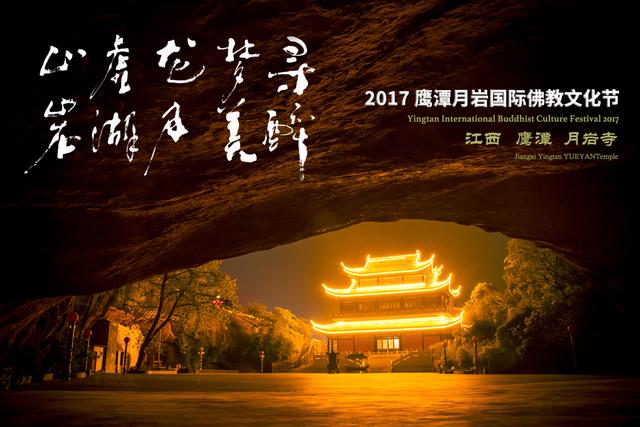 「佛教」月岩禅寺义工招募报名启示