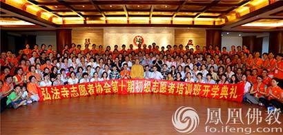 「佛教」广东深圳弘法寺义工初期培训班开班