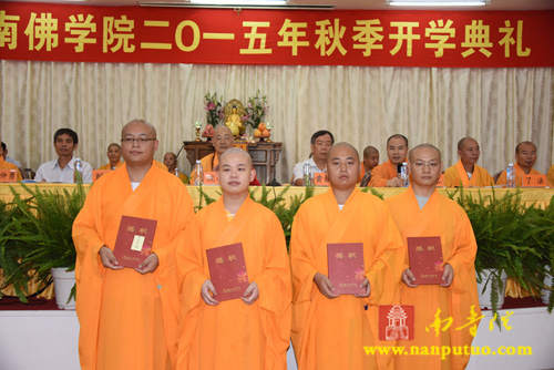 「佛教」福建闽南佛学院隆重举行2015年秋季开学典礼
