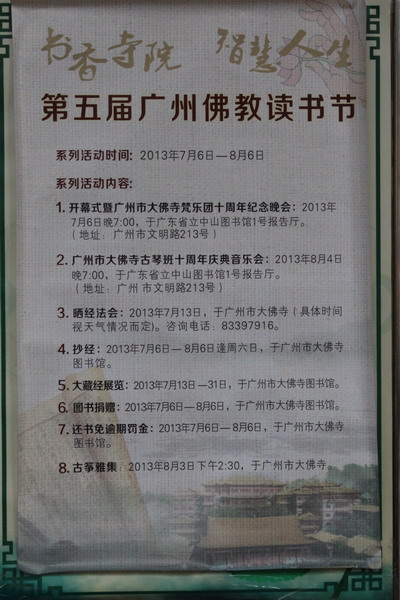 「佛教」第五届广州佛教读书节讯