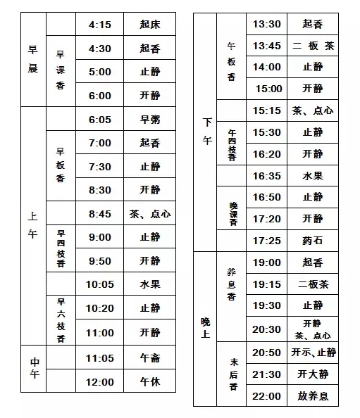 「佛教」（12.13）河北柏林禅寺丙申年冬季禅七法会通启