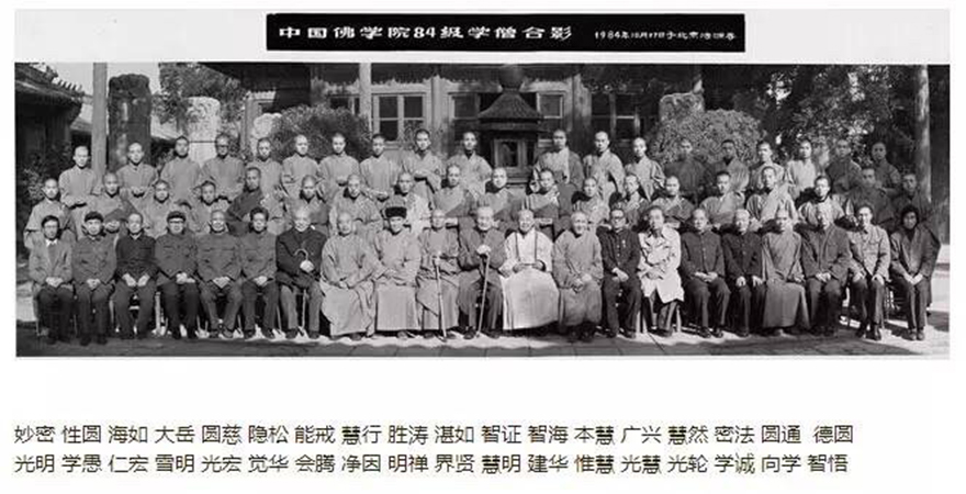 时光匆匆 白云苍狗 中国佛学院历年校友名录