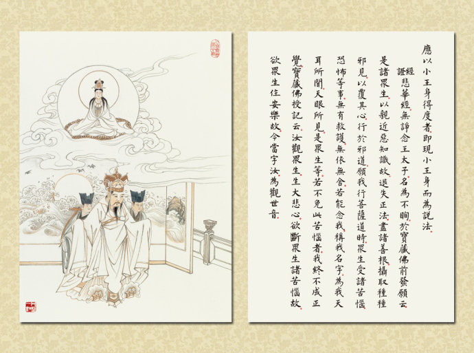 「观音」绘像普门品颂：印光法师