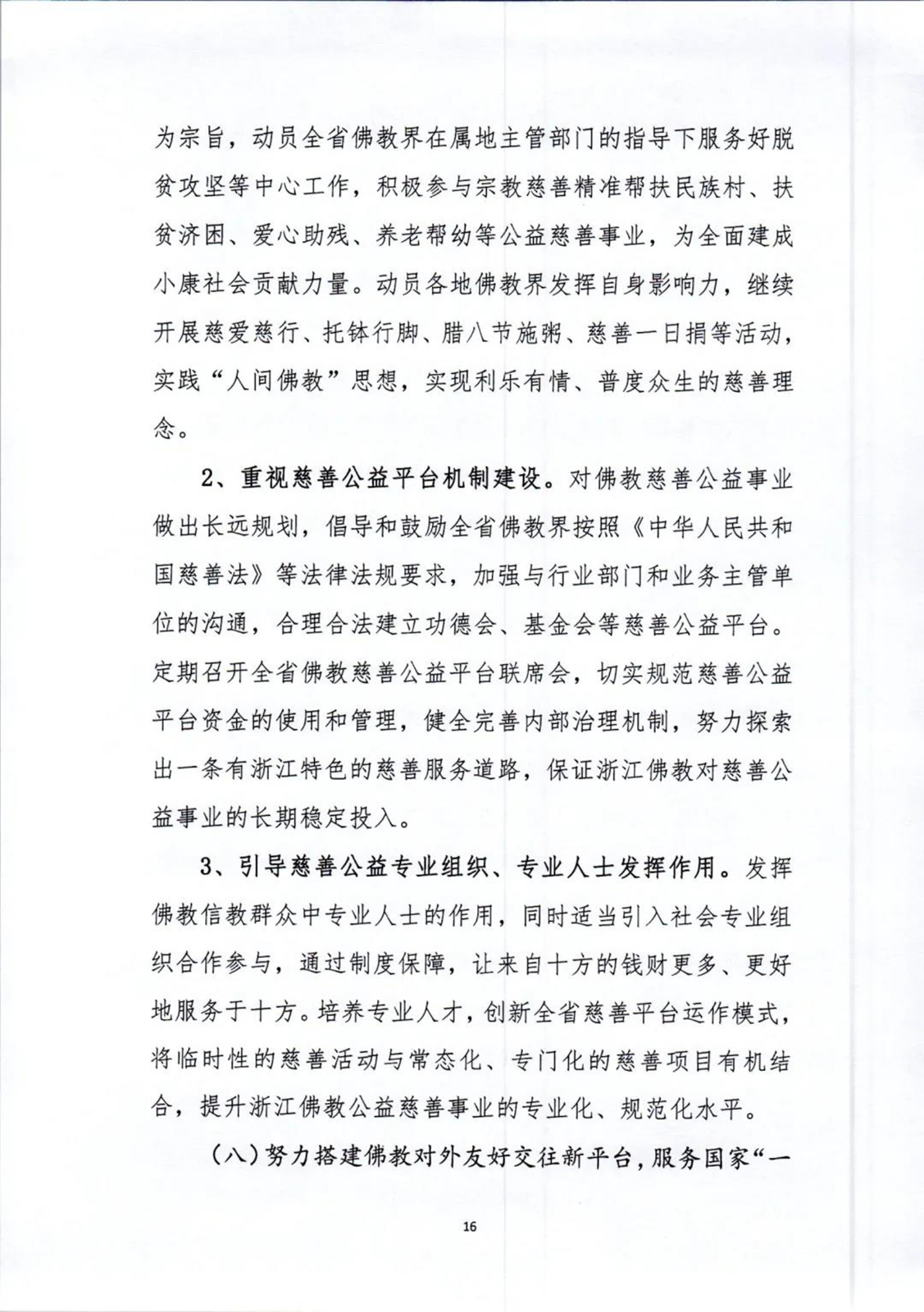 「佛教」坚持佛教中国化方向,未来五年浙江佛教这样做 「佛教」坚持佛教中国化方向,未来五年浙江佛教这样做