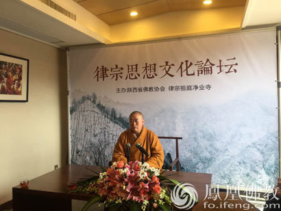 「佛教」聚焦佛教戒律：律宗思想文化论坛在终南山召开