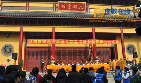 「佛教」江苏江阴德道寺隆重举行大雄宝殿落成暨全堂佛像开光庆典