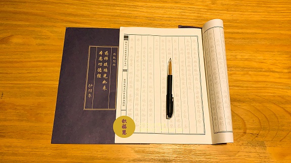 「佛教」积福慧启建庚子年（2020）第三期暨《药师琉璃光如来本愿功德经》抄经共修
