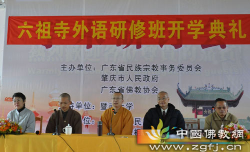 「佛教」广东四会六祖寺举行“外语研修班开学典礼”