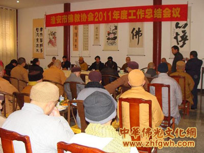 「佛教」江苏淮安佛教协会在慈云寺召开2011年度工作总结会