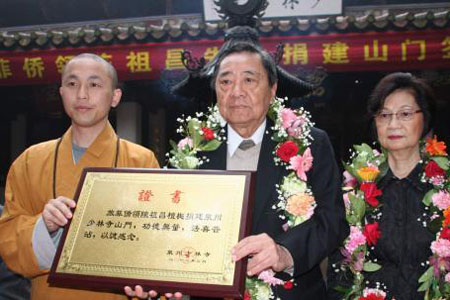 「佛教」旅菲侨领百万资金捐建泉州南少林寺山门签约仪式举行
