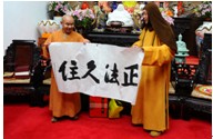 「普陀山」千人朝拜普陀山圆满 日照法师拜访普陀山佛协会长道慈法师