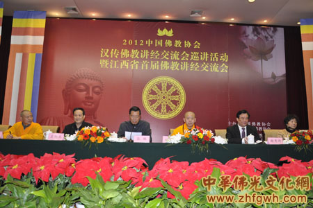 「佛教」2012中佛协汉传佛教讲经交流会巡讲活动暨江西省首届佛教讲经交流会举行