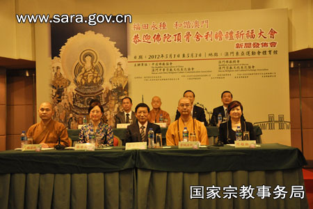 「佛教」世界唯一佛顶骨舍利赴澳供奉新闻发布会在澳门召开