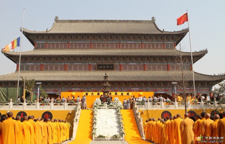 「佛教」戒全长老追思大会在河北秦皇岛法云寺举行